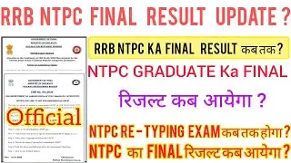 When will the RRB NTPC CBAT & Typing Test results be declared? NTPC Final Result Update? Re-typin...