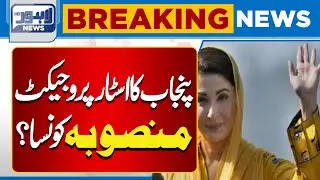 Which is Punjab’s Star Project? | Major Development Plans 2026 | Lahore News  HD