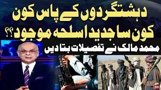 Which modern weapons do the terr0rists have? Muhammad Malik reveals