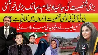 Which PTI Leader Earns in Dollars? | Properties Set for Auctions | Hasan Ayub Revealed Everything