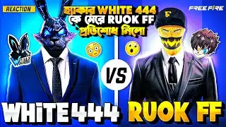 হ্যাকার WHITE 444 কে মেরে RUOK FF প্রতিশোধ নিলো 🤬!! হ্যাকার WHITE 444 VS RUOK FF 🔥!! @sfsourovyt 