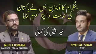 White News Urdu ft - Munir Usmani - Founder Dream Pakistan