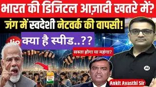 Who Controls India’s Internet? The Big Question Over Swadeshi Digital Network। ankit awasthi sir।