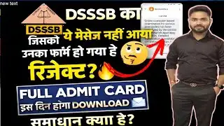 Who has not received this message from DSSSB? 📩Has the form been rejected? 🚨FULL ADMIT CARD WILL ...