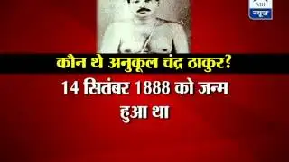 Who is Anukul Chandra Thakur?