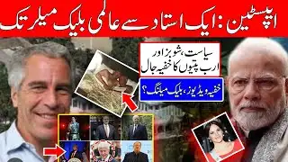 Who Was Notorious Jeffrey Epstein | Secret Network Exposed