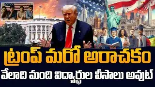 Why America Is Rejecting Student Visas?  | Full Truth | SumanTV Classroom #usa #studentvisa