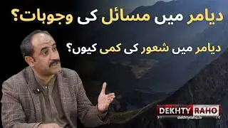 Why Diamer faces so many issues? |Gilgit Baltistan Elections Updates| Exclusive Interview