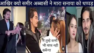 Why did Sameer Abbasi slap Sanaya? #sameerabbasi #sameersanaya #sanayasameer24
