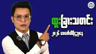 Why Financial Awareness Is a Powerful Skill in Myanmar