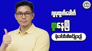 Why Financial Awareness Is a Powerful Skill in Myanmar