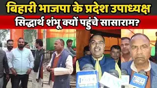 Why Is BJP Gearing Up for a Big Show in Rohtas?