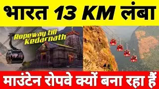 Why Is India Building 13 KM Long ropeway project in Kedarnath Utrakhand 