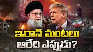 Why Is Iran Burning? Protests, US Warnings & Israel in the Spotlight || Idi Sangathi