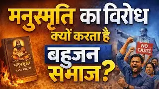 Why is the Manusmriti so controversial? #smnewsshorts