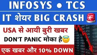Why is there a sudden big fall in Infosys? 🚨 TCS Share News 🚨 HCL Tech Share 🚨 Wipro Share News |...
