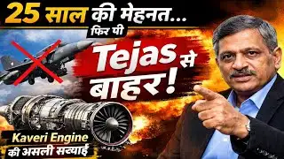 Why Kaveri Failed Tejas? DRDO Chief Explains the Hard Truth