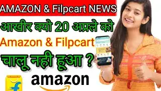 why not open Flipkart Amazon | Breaking NEWS | Mobile Delivery after 3rd MAY | Non Essential Items