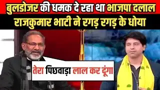 Why Rajkumar Bhati ROAST Bjp Dalal 😳🔥|| Godi Media||