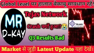 Why Tejas Network Crash Today? Tejas Network Share Latest News | Tejas Networks Share News