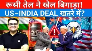 Why the India–US Trade Deal Just Got More Complicated! By Ankit Awasthi Sir