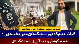 Why the Rush for Constitutional Amendment Approval? Key Government Leader Explains 🇵🇰