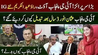 Why Was IG Punjab Usman Anwar Removed? | Inside Story || S Pakistan
