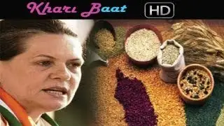 Will Food Security Bill Failure Effect UPA IN 2014- Khari Baat