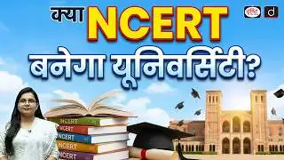Will NCERT become a university? | NCERT | Drishti IAS
