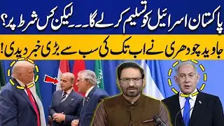Will Pakistan Recognize Israel? | Javed Chaudhry Drops the Biggest Bombshell Yet | Capital TV