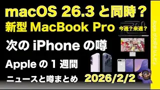 Will the new MacBook Pro be released at the same time as OS 26.3? Will there be a price hike? iPh...