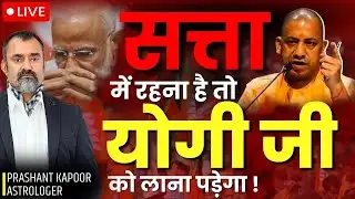 Will Yogi Adityanath Decide BJP’s Future? | Narendra Modi | Prashant Kapoor Live