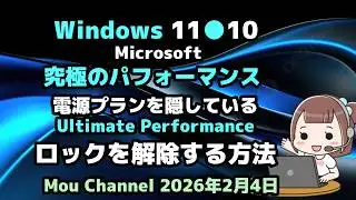 Windows 11/10: Microsoft is hiding the Ultimate Performance power plan. Here