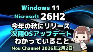 Windows 11 ● Microsoft ● 26H2 ● Releasing this fall ● Next OS update ● Everything we know