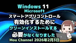 Windows 11: Microsoft Smart App Control feature no longer requires a clean install to enable it