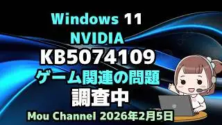 Windows 11 ● NVIDIA ● KB5074109 ● Game-related issues ● Under investigation