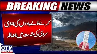 Winter Hits Pakistan | Cloudy Weather | Rain Latest Updates | Breaking News