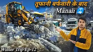 तूफानी बर्फवारी के बाद ये क्या हाल हो गया मनाली में 🥶 || Winter Trip Ep-12 || Manali