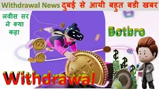 दुबई से आयी बहुत बडी खबर Withdrawal BotAlpha यानी की Botbro  #minecr #btc #mining  #update #live