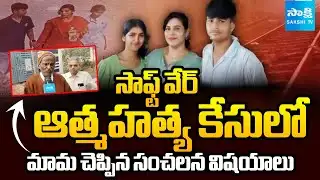 దుబాయ్ లో భర్త.. జీవితంపై విరక్తి | Woman Software Engineer Vijayashanti Reddy Case | @SakshiTV