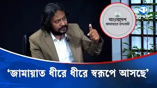 ২০০১ সালে জামায়াতের নারী নেতৃত্বে আপত্তি ছিল না কেন? | Women Leadership | Jamaat Politics