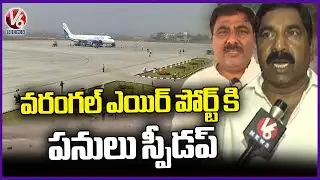 Work Accelerates For Warangal Airport | V6 News