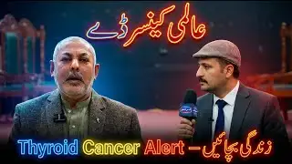 World Cancer Day 2026 | Thyroid Cancer Awareness in Swat