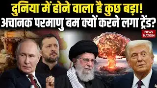 World Entering Dangerous Nuclear Zone? US Over New START | Iran | russia-ukraine war | Trending