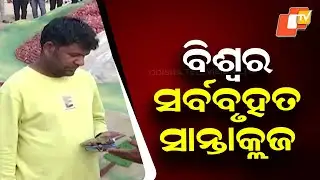 World’s largest Santa Claus sand sculpture created at Swarnabhapuri beach