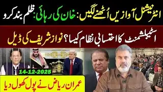 World Speaks Up for Khan || Imran Riaz Khan Reveals the Hidden Truth || VLOG