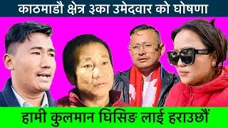 सुबास भन्छन म कुलमान लाई हराउछु -wow-China Vlog, Harka sampang, Viral 