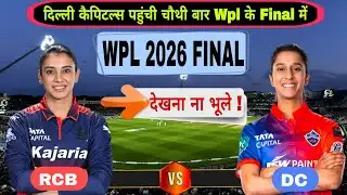Wpl 2026 Final Match । Wpl Dc Vs GG Match Highlights । Wpl Final Match Rcb Vs Dc Match । Rcb Vs Dc ।
