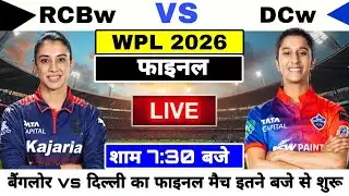 WPL 2026 FINAL | rcb vs dc wpl final | rcb vs dc women final | crick magic | dc vs rcb wpl final 