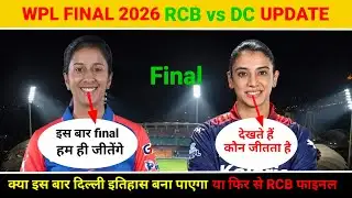 WPL FINAL 2026 RCB vs DC 🔥. क्या दिल्ली इतिहास रच पाएगा. या फिर से आरसीबी जीत जाएगा...